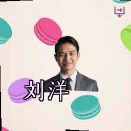 刘洋